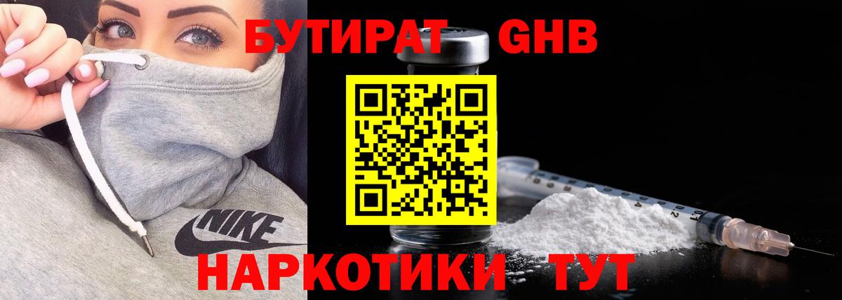БУТИРАТ  Вход с VPN  Великие Луки  Бутират BDO 
