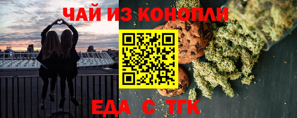 Печенье с ТГК марихуана  Вход с VPN  Великие Луки 