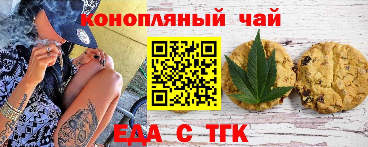 Еда ТГК конопля Великие Луки
