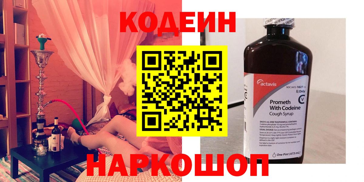 Codein напиток Lean (лин)  Вход с VPN  Великие Луки  Кодеин напиток Lean (лин) 
