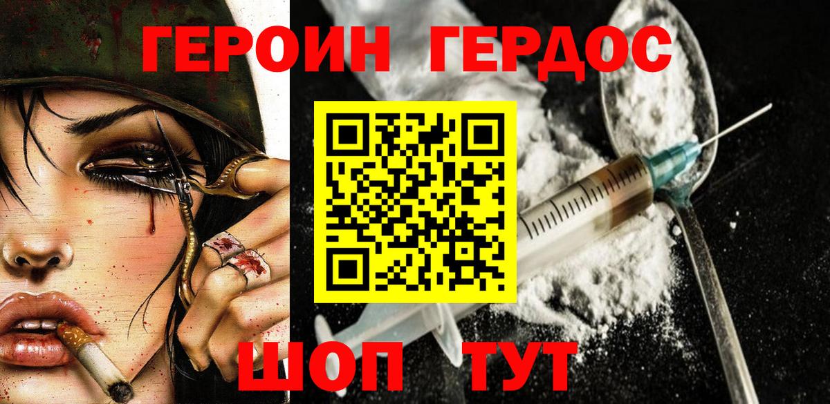 Героин хмурый Великие Луки