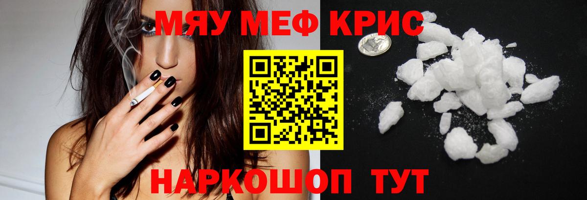 МЯУ-МЯУ  Мефедрон мяу мяу  Вход с VPN  как найти закладки  Великие Луки 