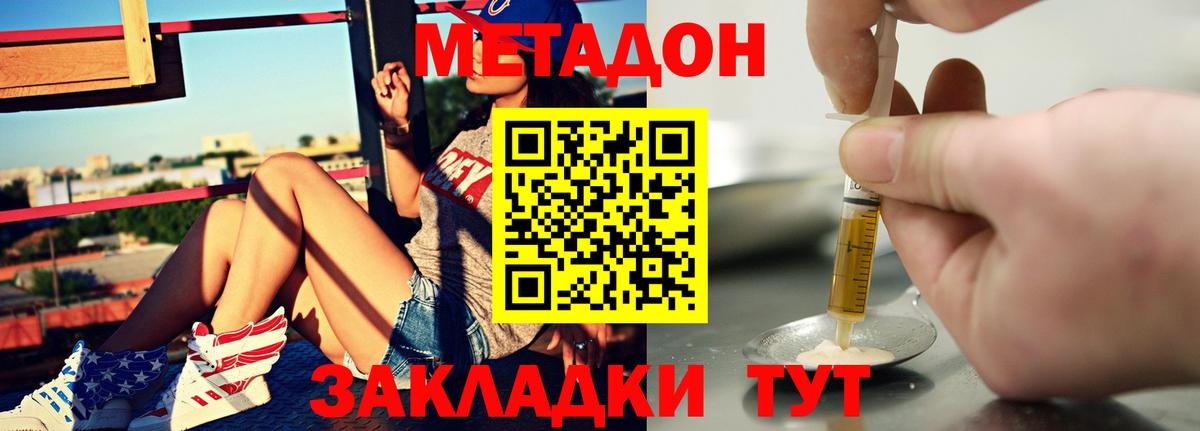 Метадон мёд Великие Луки